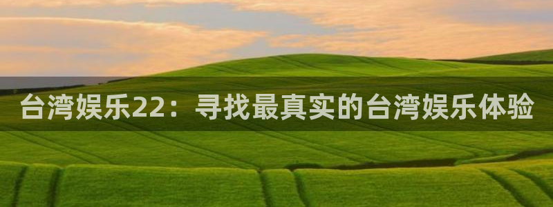 运达娱乐平台注册账号