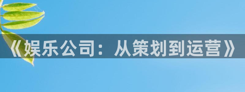 运达娱乐.ccm官网版